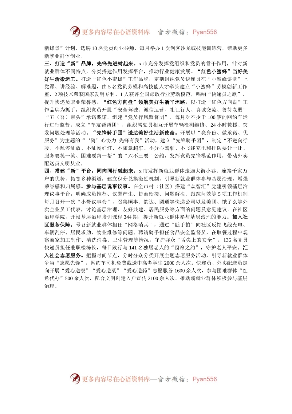 党建工作交流会发言：立足“统、聚、树、融”新举措   开创发展新局面.docx_第2页