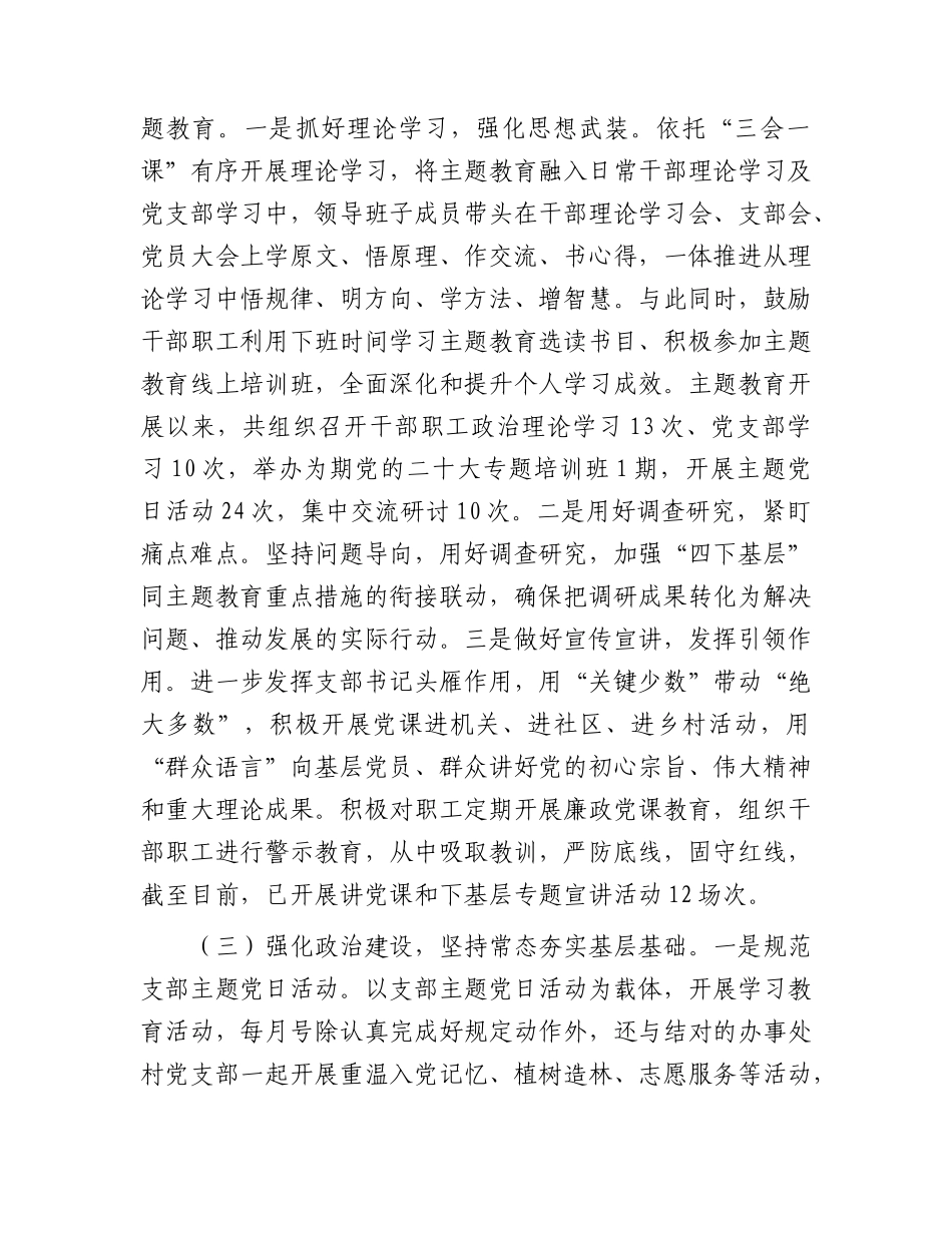 党支部书记2023年抓基层党建工作述职报告（医保3900字）.docx_第2页