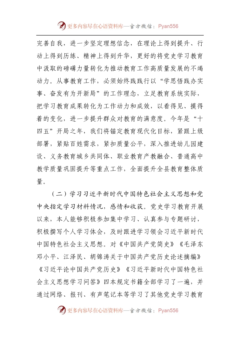 党史专题组织生活会个人剖析材料（五）.docx_第2页