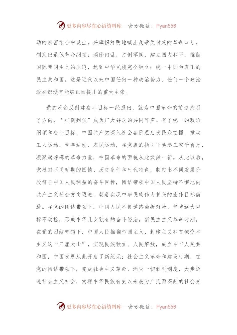 党课讲稿：牢记嘱托、团结奋斗，继续创造新的历史伟业.docx_第2页