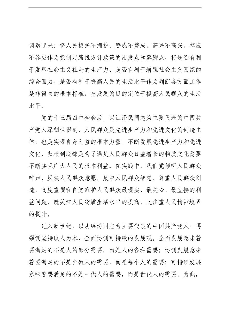 党史学习教育专题党课讲稿：牢记江山就是人民，人民就是江山.docx_第2页