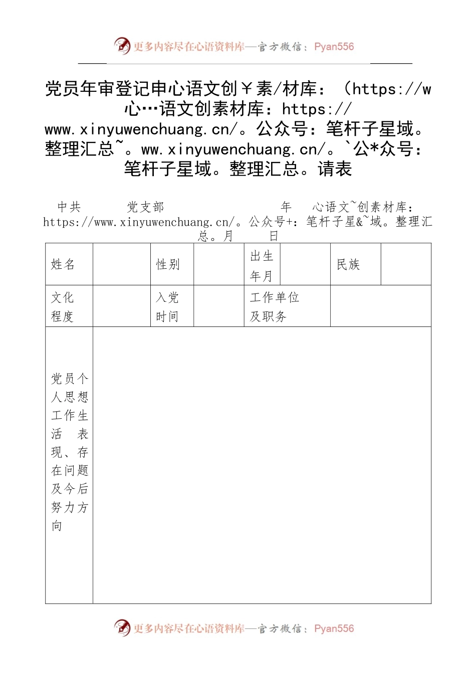党员年审登记申请表.docx_第1页