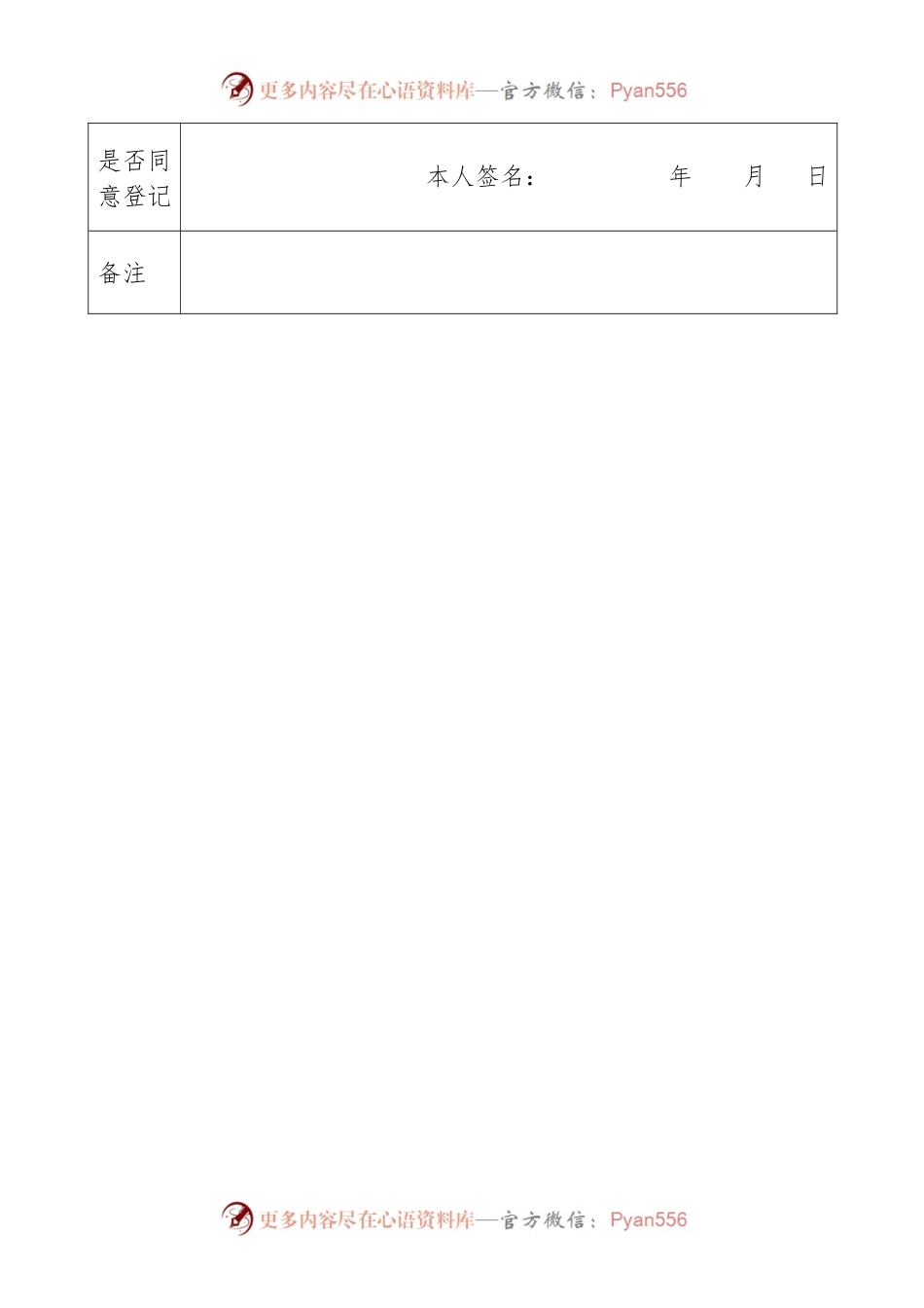 党员年审登记申请表.docx_第2页