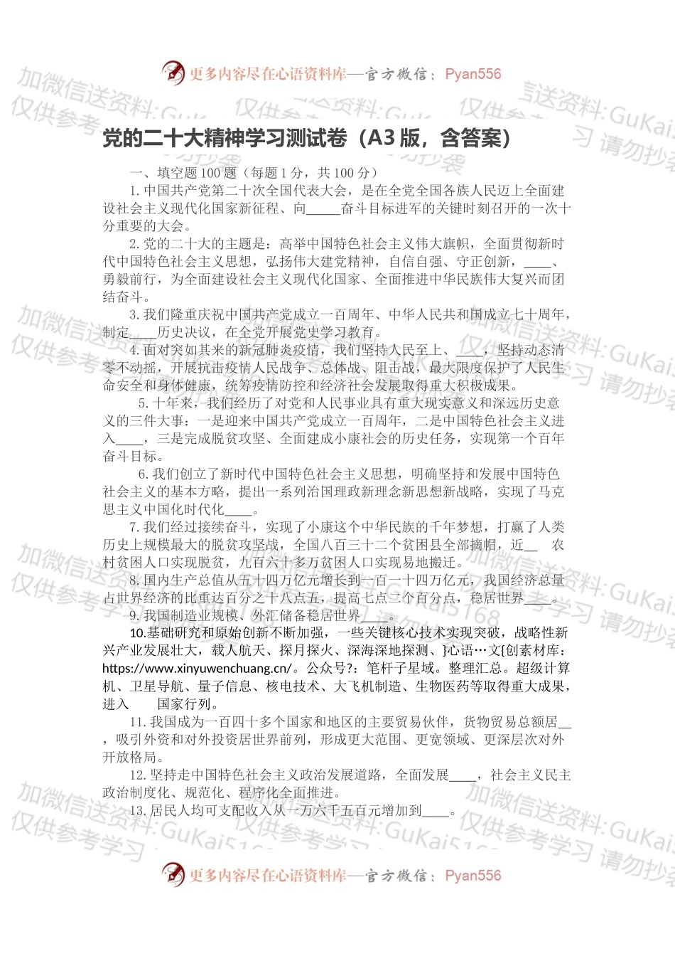 党的二十大精神学习测试卷（A3版，含答案）.docx_第1页