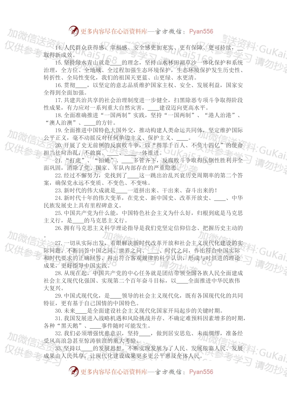 党的二十大精神学习测试卷（A3版，含答案）.docx_第2页
