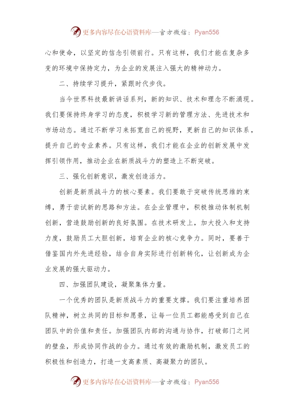 党课：激活新质战斗力，展现党员新作为.docx_第2页