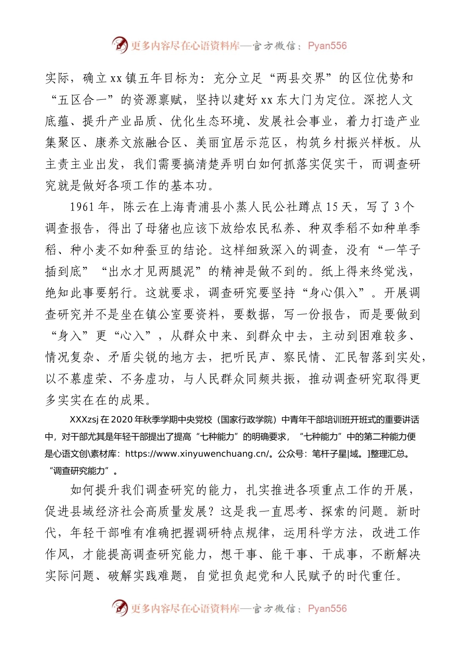 党课讲稿：提升调查研究能力，推动乡镇经济高质量发展.docx_第2页