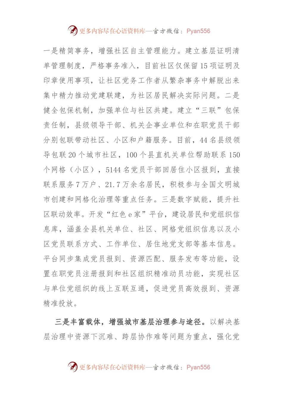 党建引领城市基层治理工作情况汇报.docx_第2页