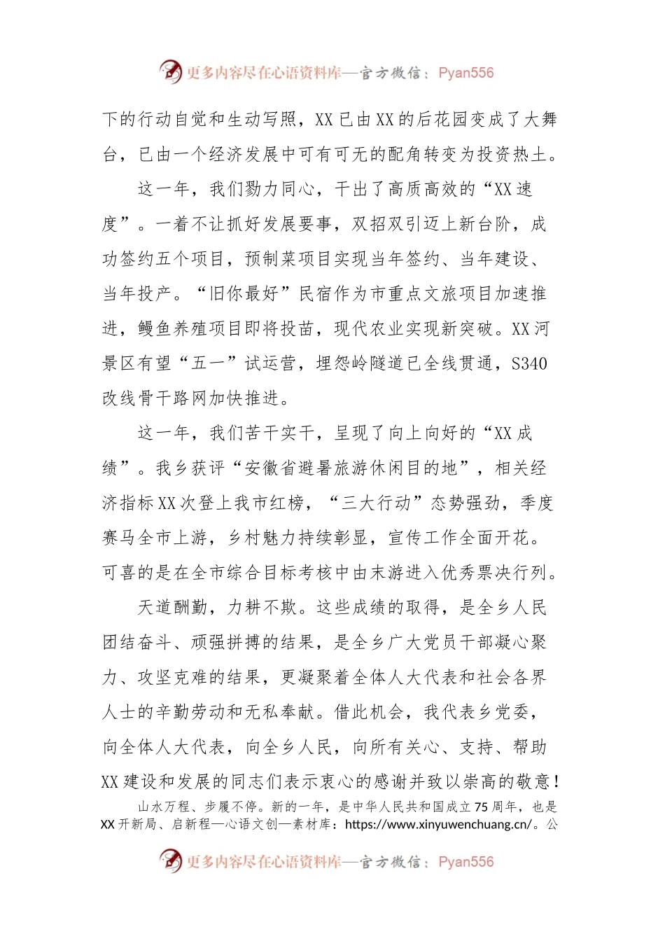 党委书记在XX乡第十九届人大三次会议上的讲话稿.docx_第2页