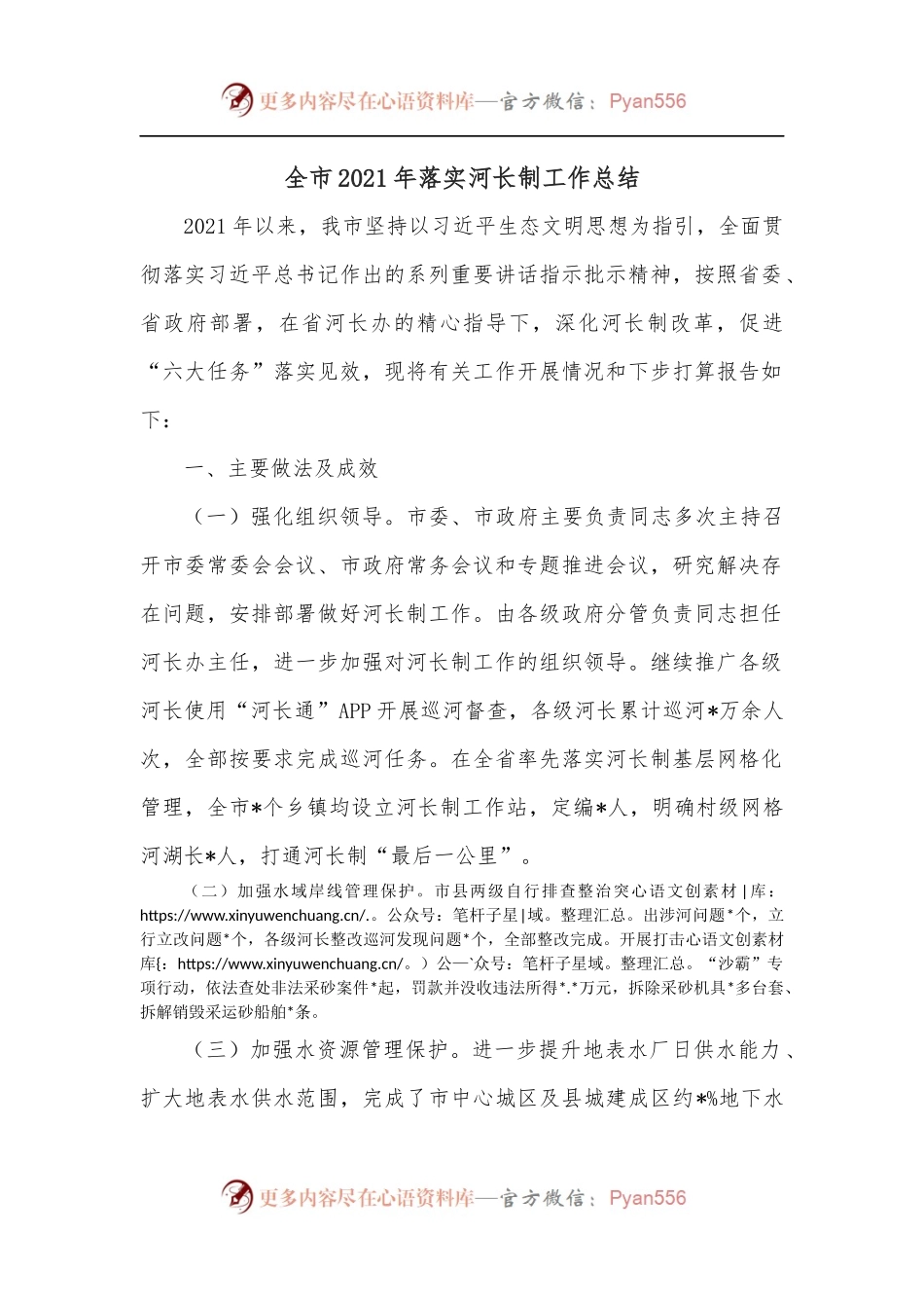 全市2021年落实河长制工作总结.docx_第1页