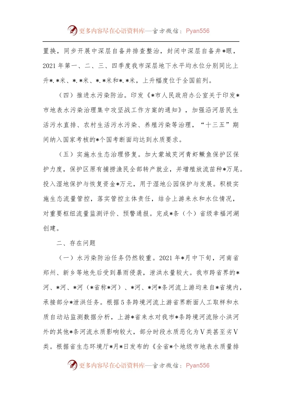 全市2021年落实河长制工作总结.docx_第2页
