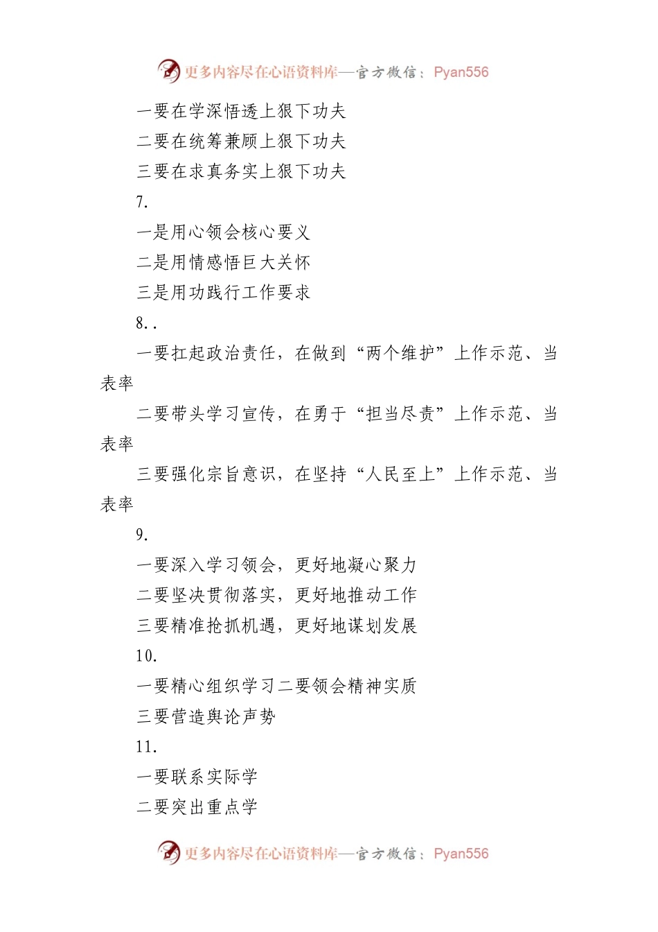 全国两会精神传达提纲80例.docx_第2页