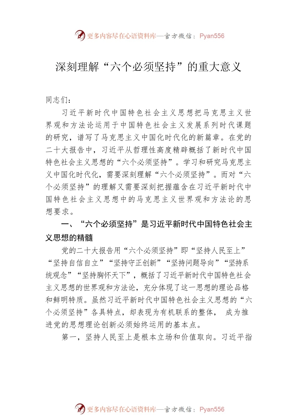 党内主题教育党课讲稿材料汇编（3篇）.docx_第2页