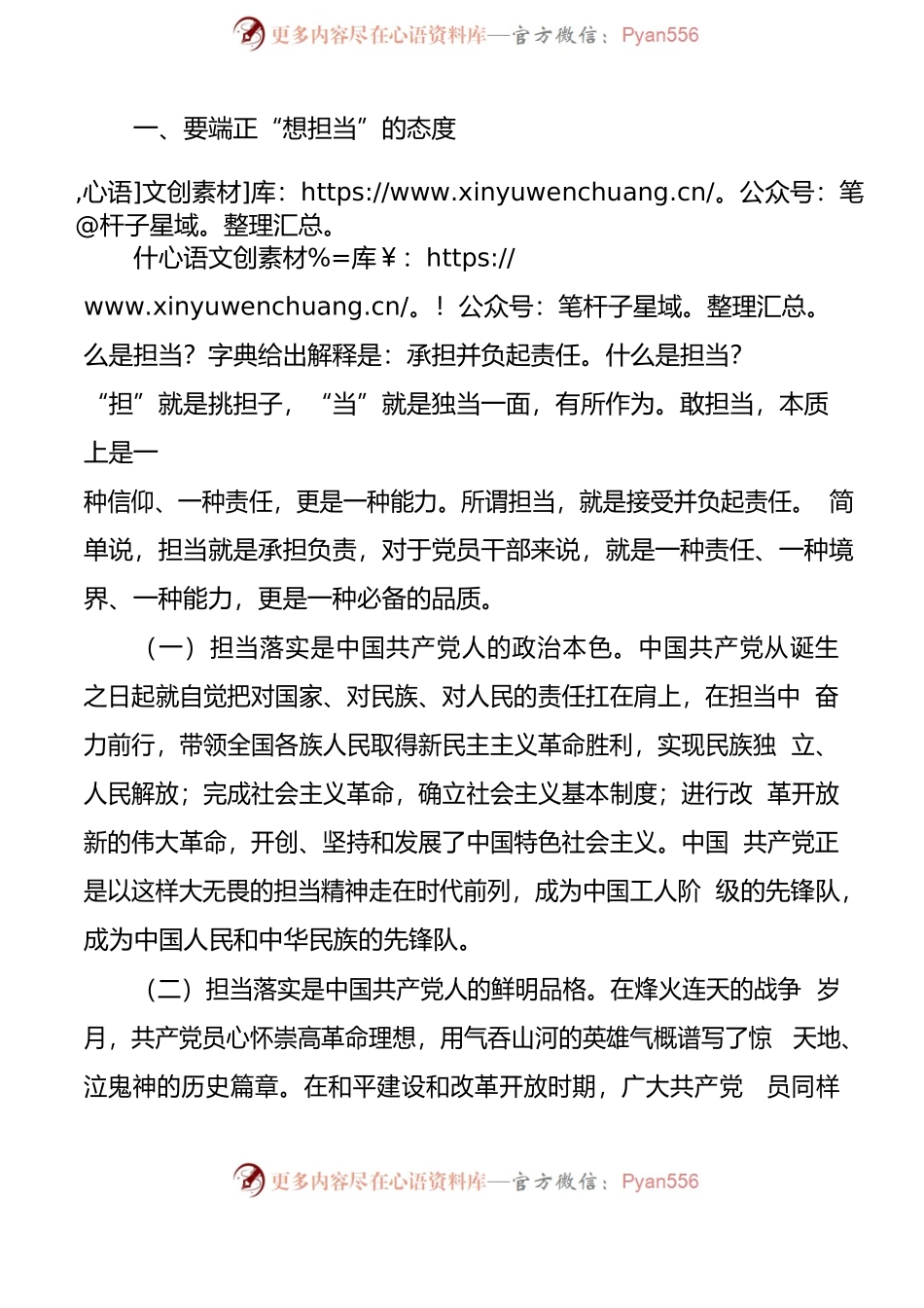 党课讲稿：让担当精神在广大党员干部中蔚然成风担当作为党课讲稿范文20220718.docx_第2页