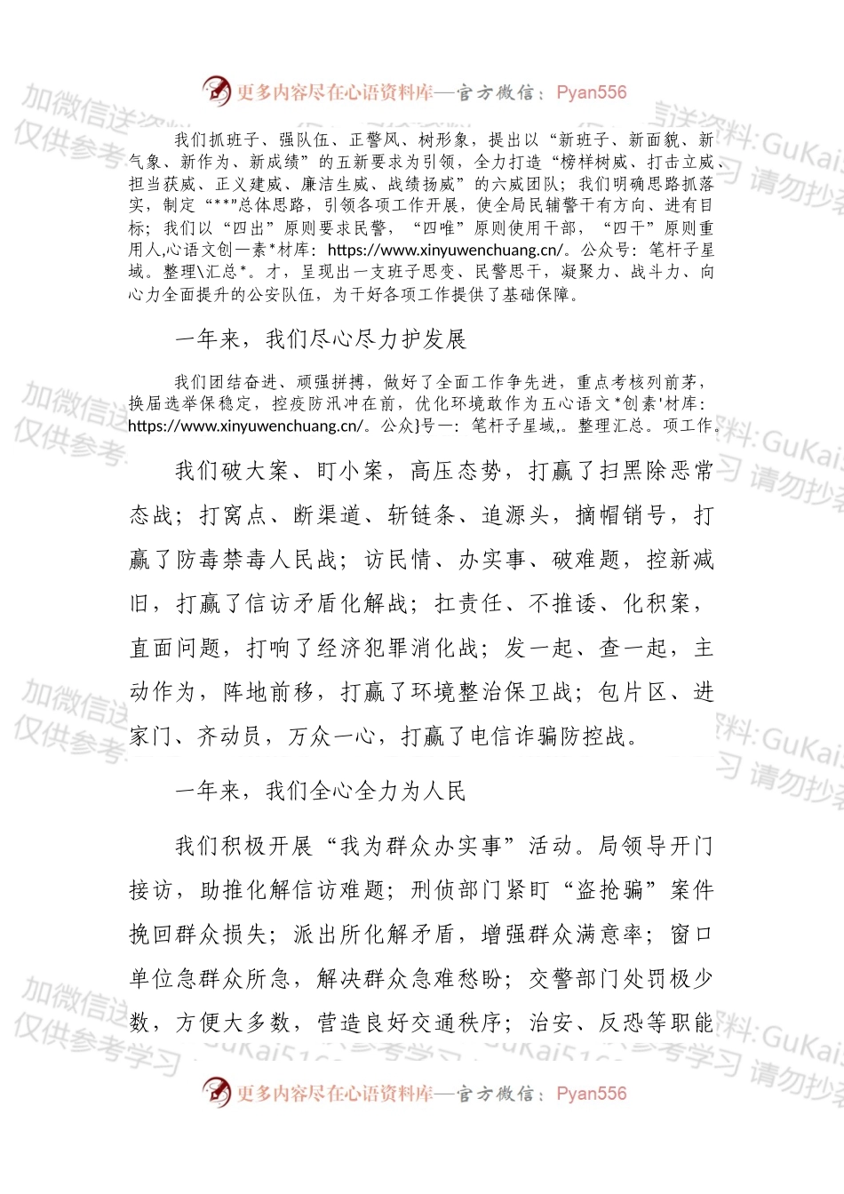 公安局局长在警察节上的讲话.docx_第2页