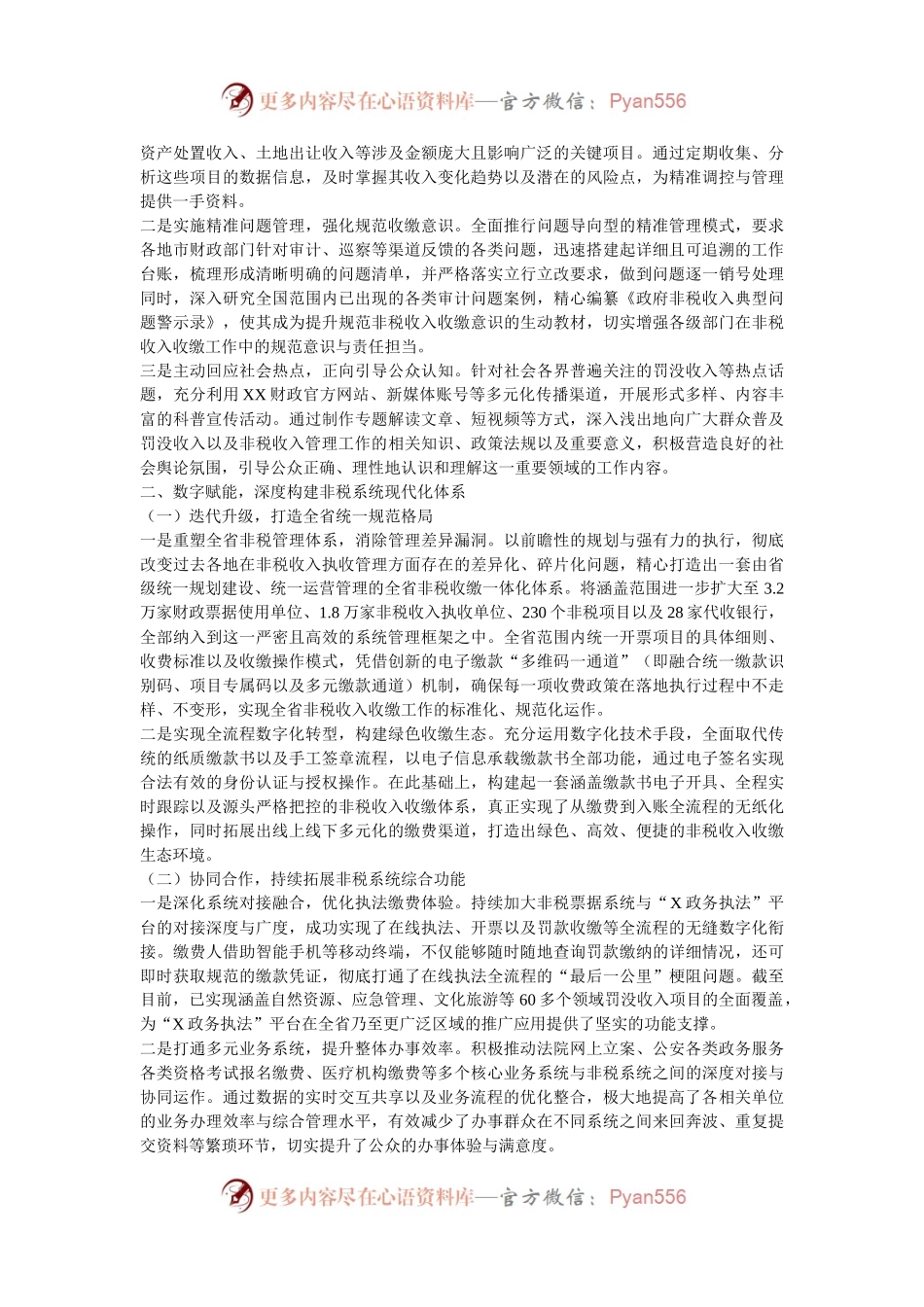 关于2024年度全省财政数字化改革工作推进情况总结.docx_第2页