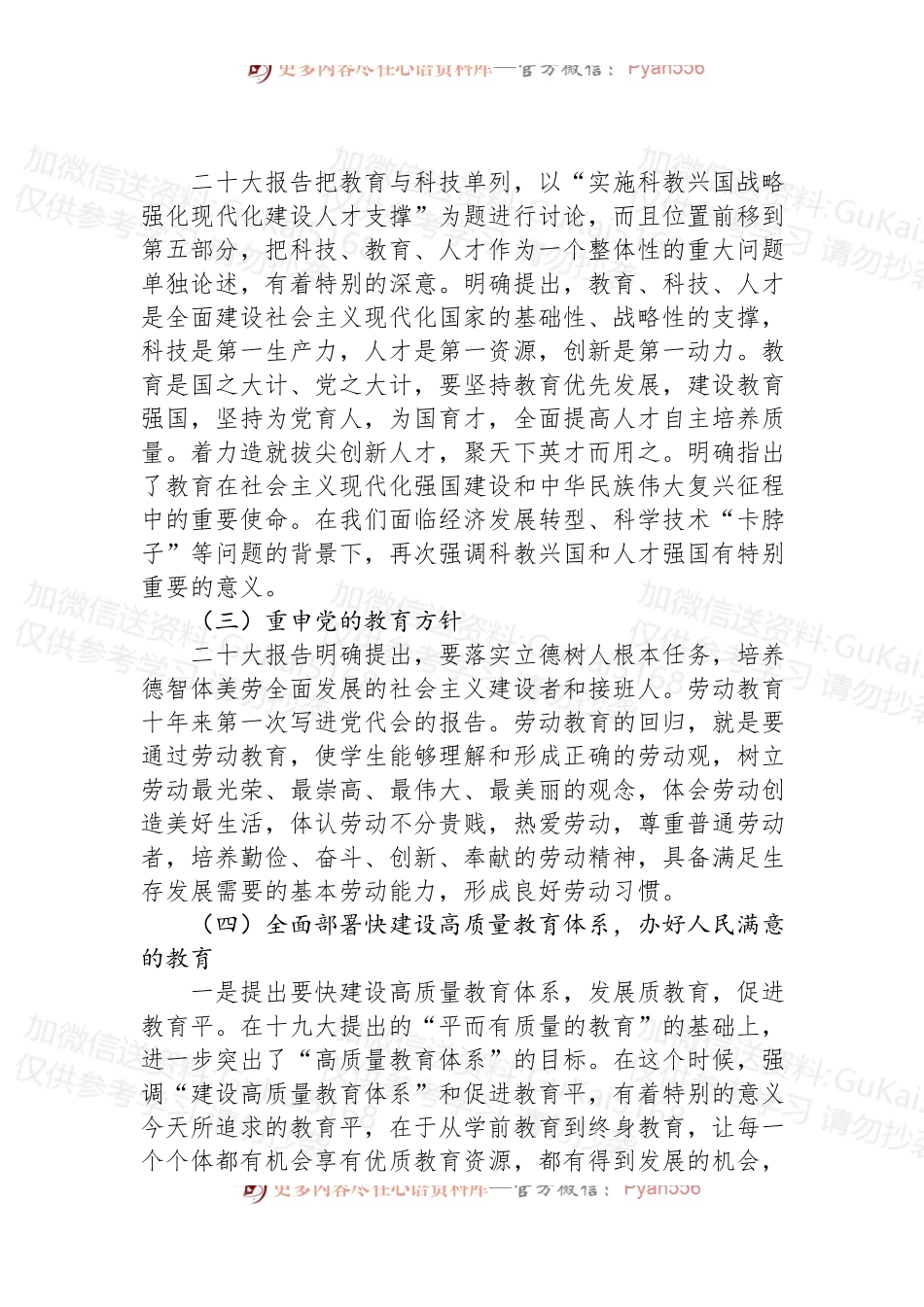 党课：以高质量办好人民满意的教育.docx_第2页