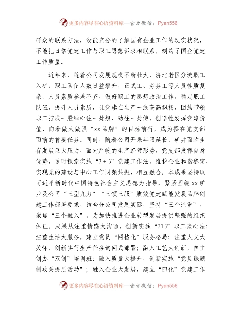 党建品牌：“3+3”党建工作法的探索与实践.docx_第2页