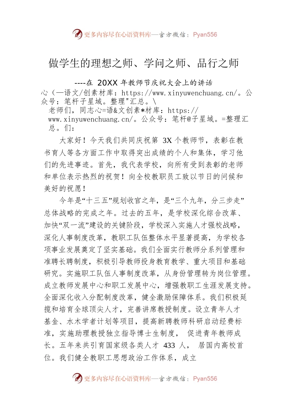 做学生的理想之师、学问之师、品行之师----在20XX年教师节庆祝大会上的讲话.docx_第1页