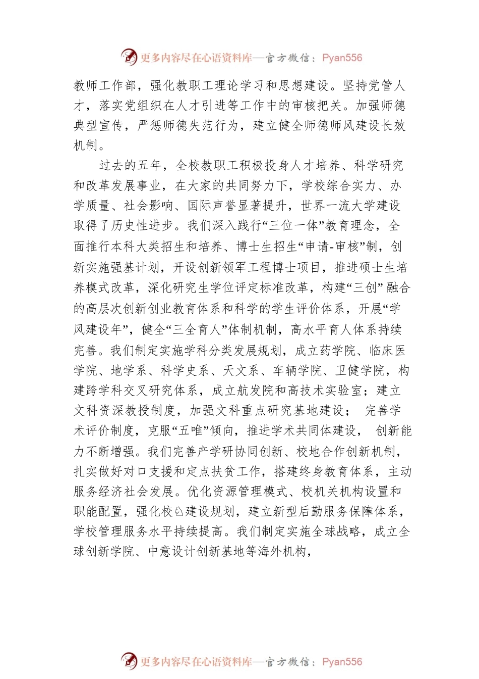 做学生的理想之师、学问之师、品行之师----在20XX年教师节庆祝大会上的讲话.docx_第2页