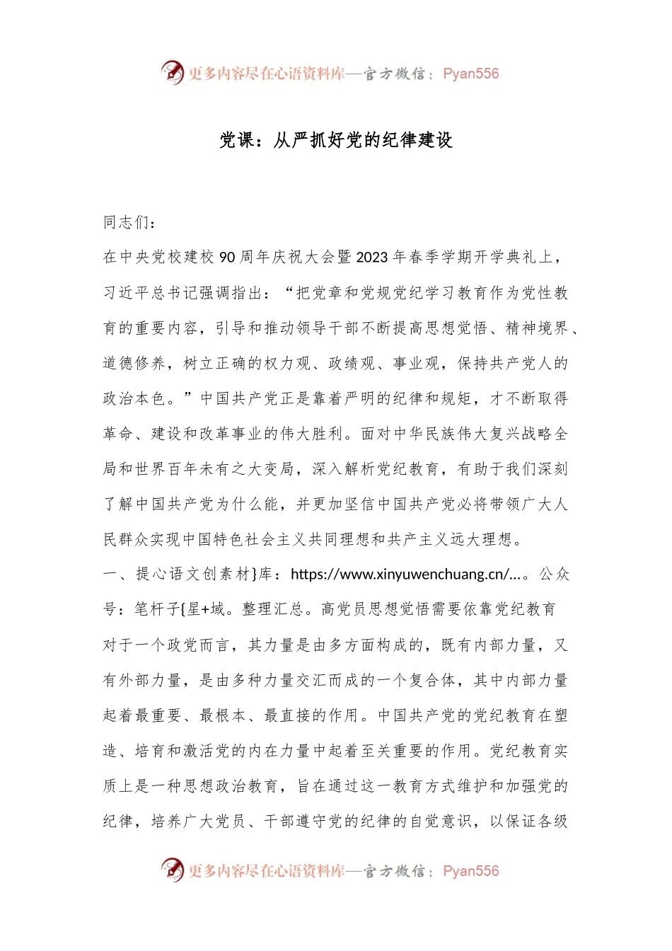 党课：从严抓好党的纪律建设.docx_第1页