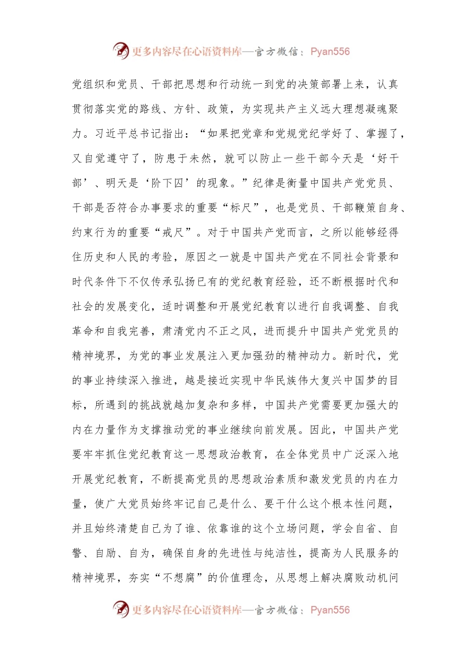 党课：从严抓好党的纪律建设.docx_第2页