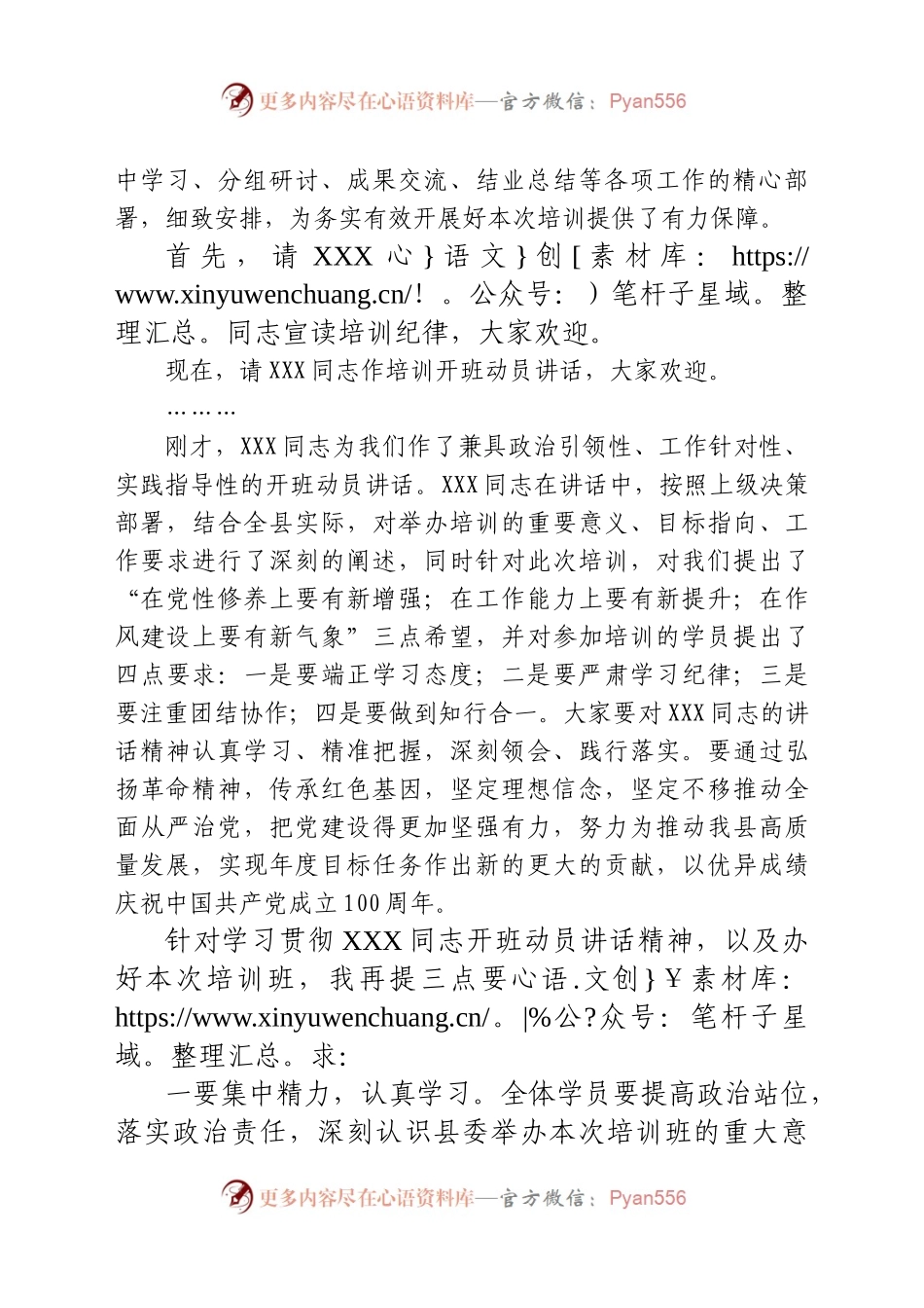 党史学习教育培训班开班仪式主持词.docx_第2页