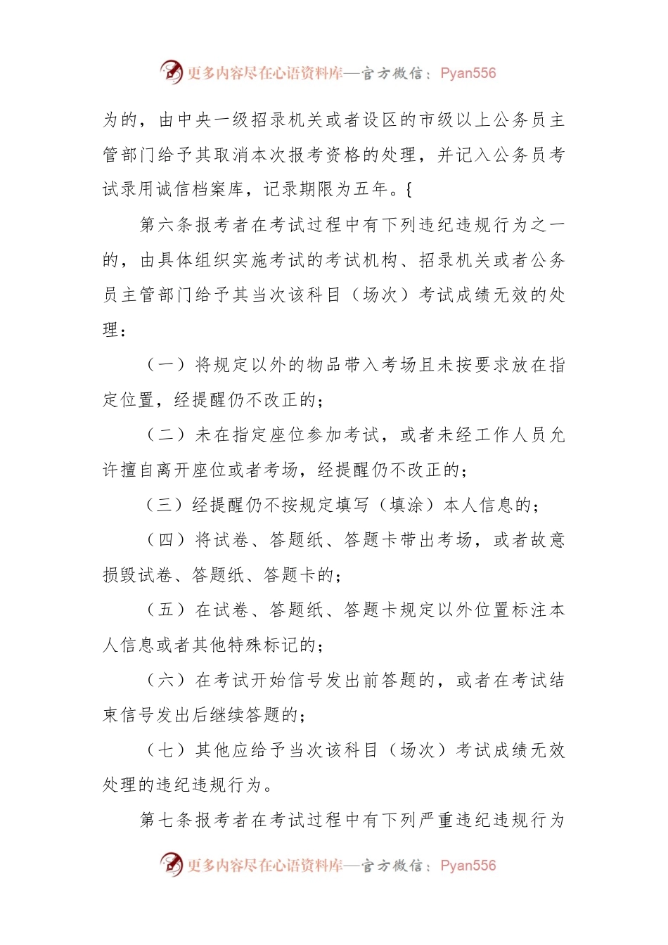 公务员考试录用违纪违规行为处理办法.docx_第2页