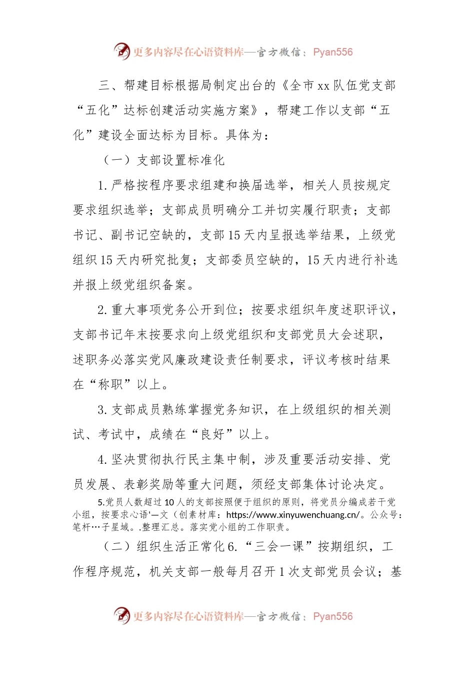 党支部帮建活动方案.docx_第2页