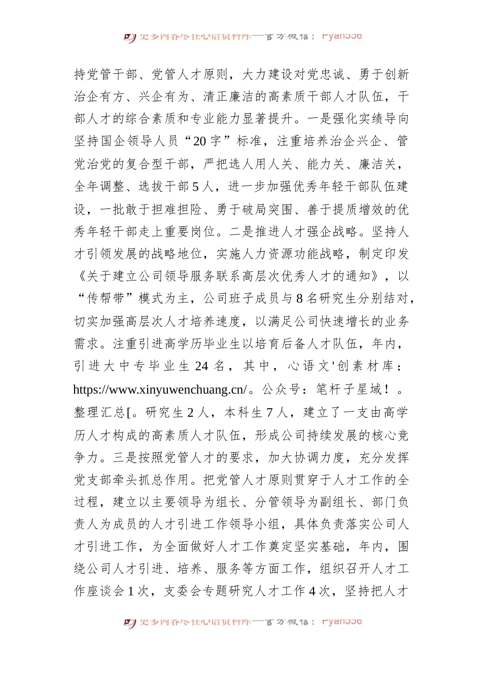 公司党支部书记抓人才工作专题报告.docx_第2页