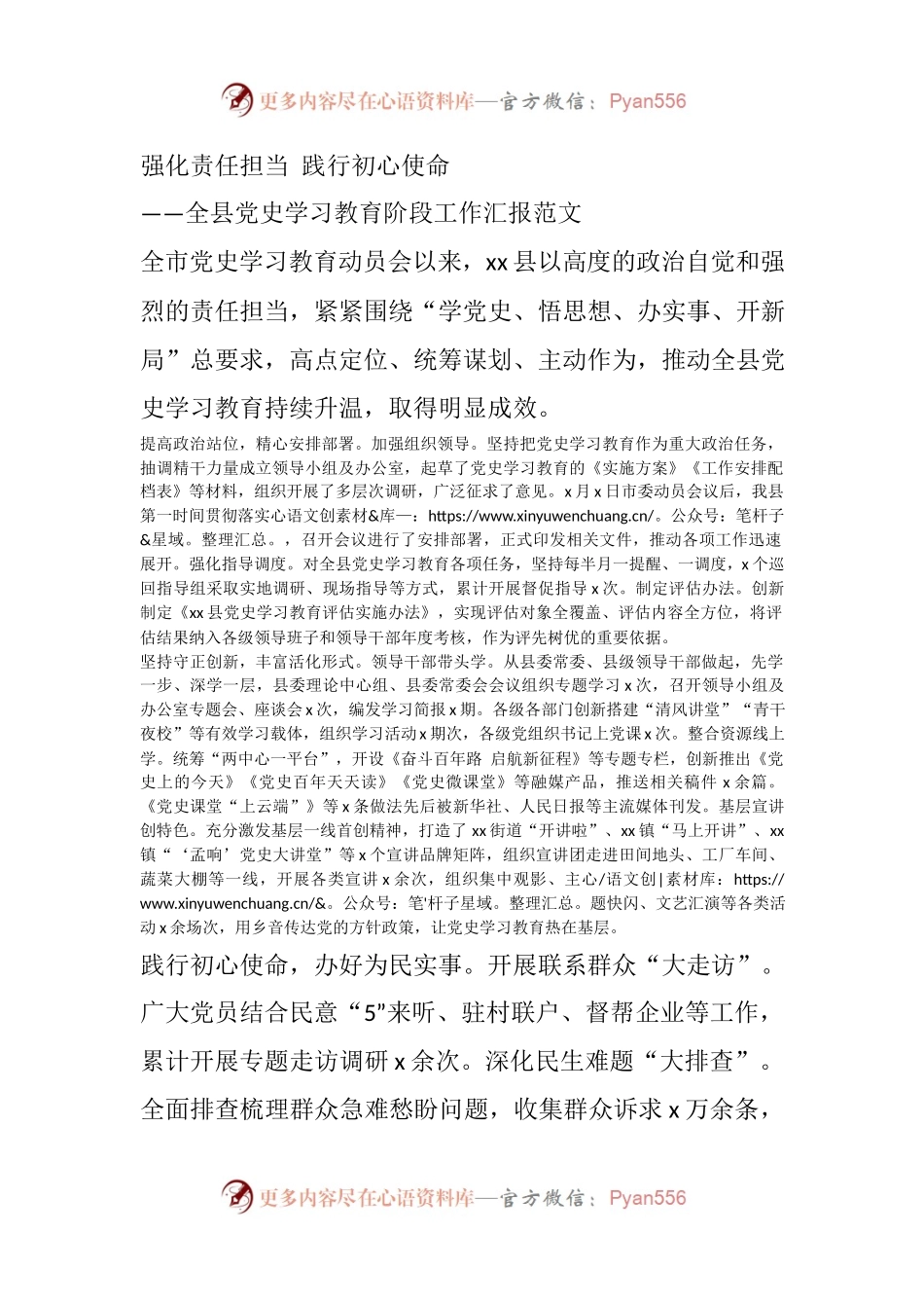全县党史学习教育阶段工作总结汇报.docx_第1页