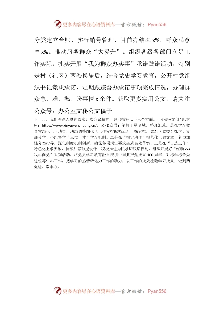 全县党史学习教育阶段工作总结汇报.docx_第2页