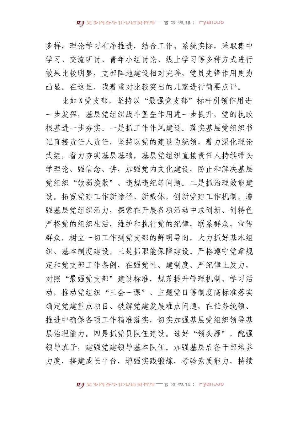 党委书记在党支部书记抓基层党建工作述职评议会议上的讲话提纲.docx_第2页