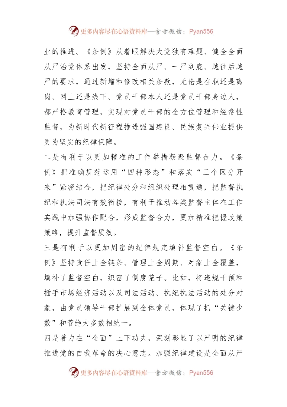 党纪学习教育专题党课(二).docx_第2页