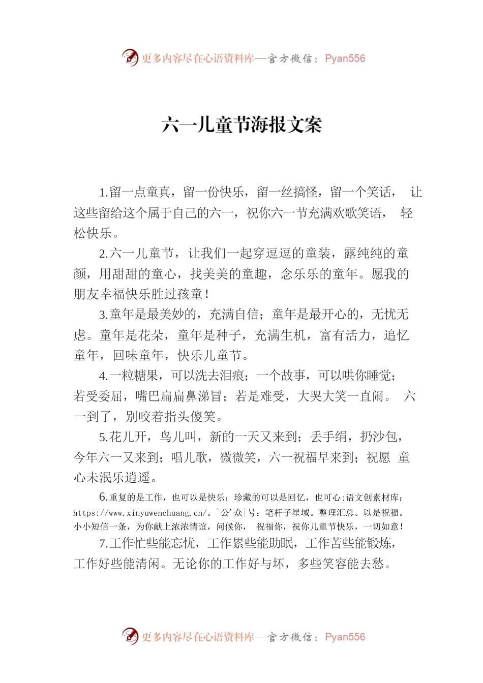 六一儿童节海报文案.docx_第1页