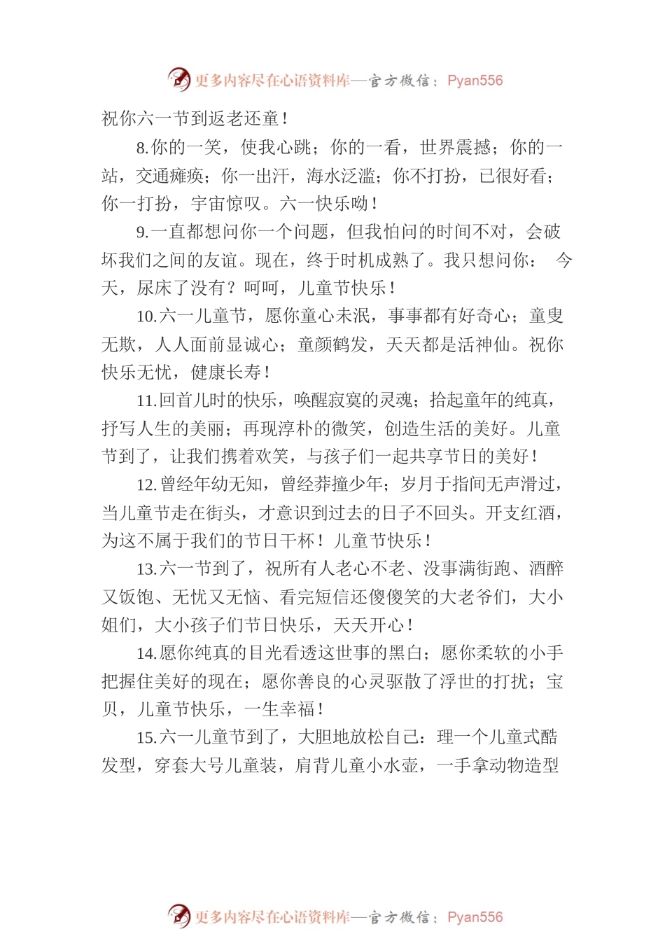 六一儿童节海报文案.docx_第2页