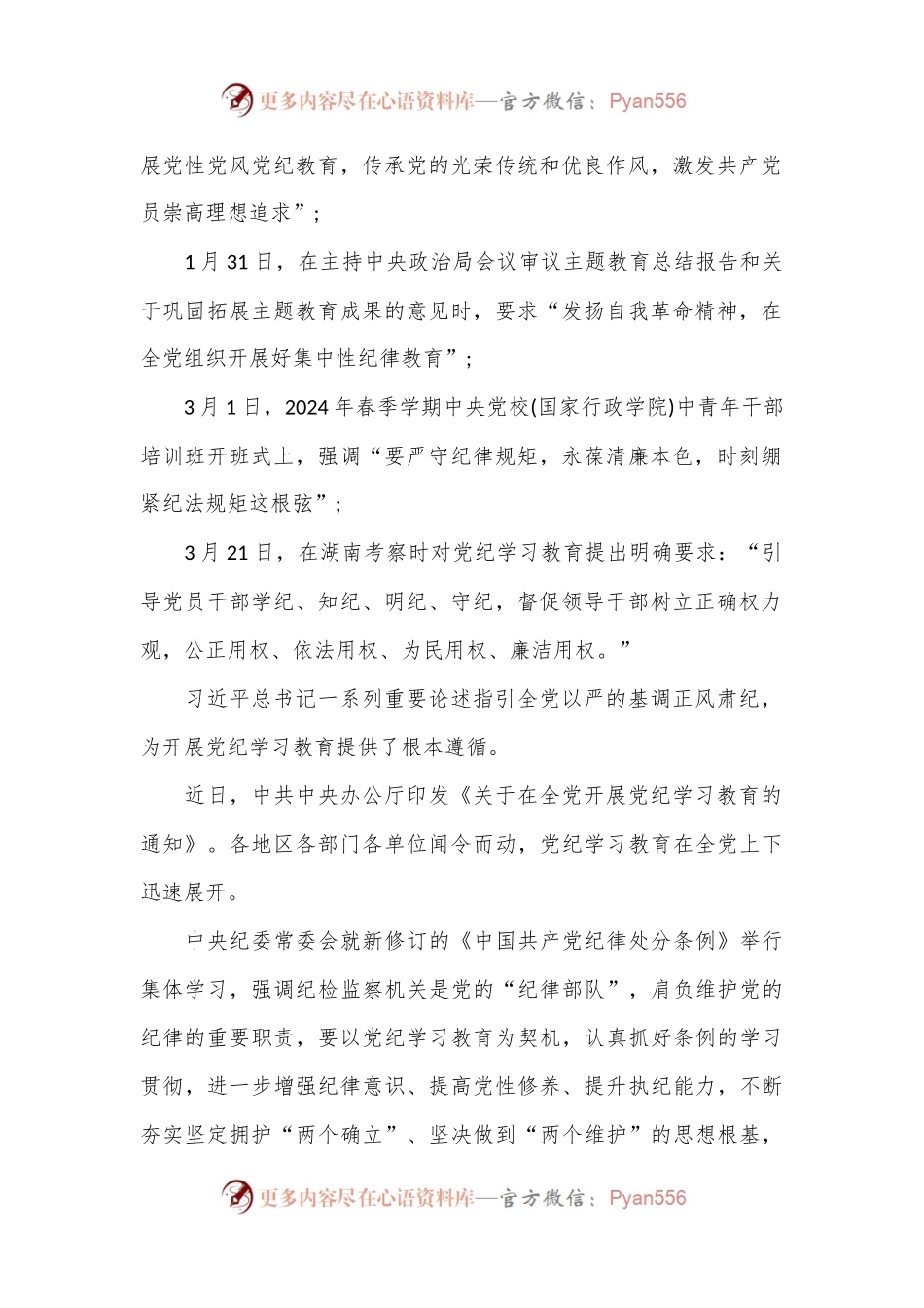 党纪学习教育丨加强党的纪律建设、推动全面从严治党向纵深发展.docx_第2页