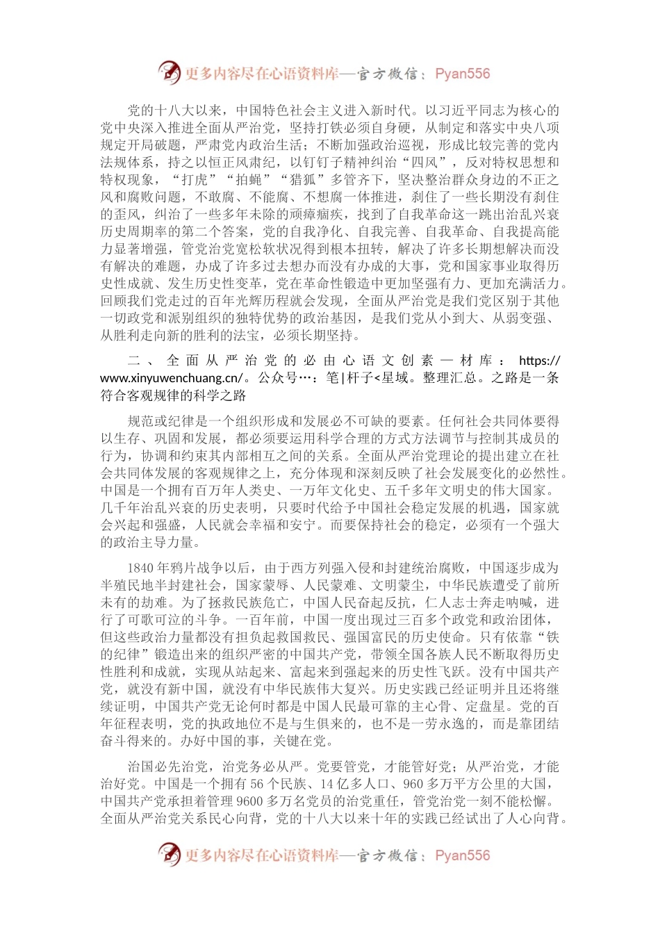 党课讲稿：坚持全面从严治党，走好新的赶考之路.docx_第2页
