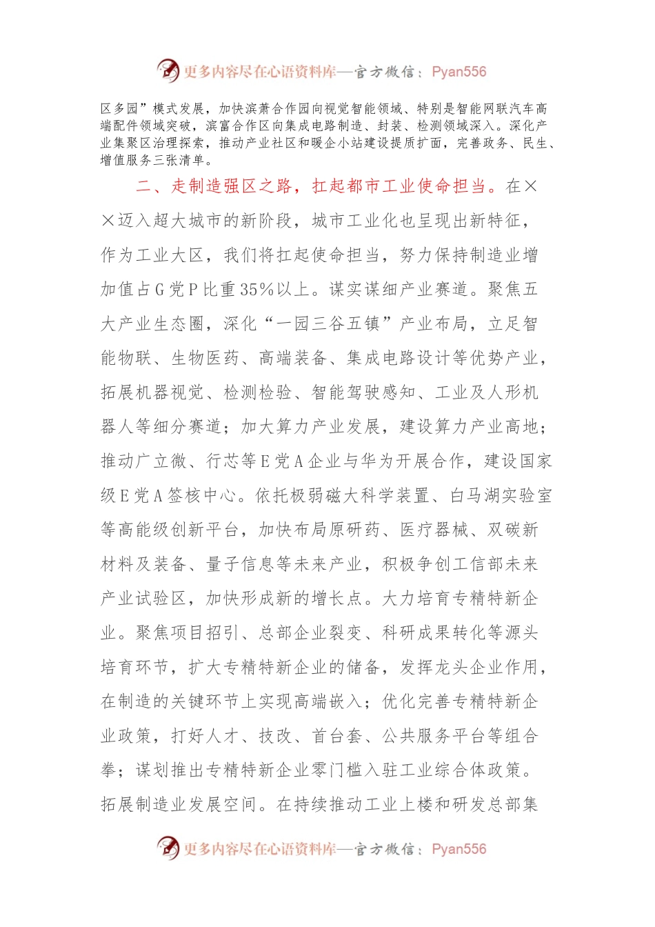党工委书记在2024年全市县（市、区）党委书记座谈会上的交流发言.docx_第2页