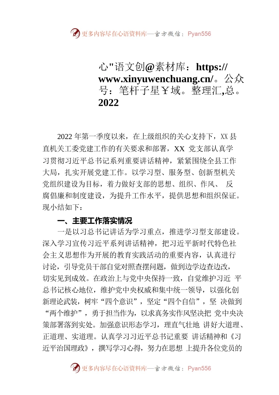 党支部2022年第一季度工作总结.docx_第1页