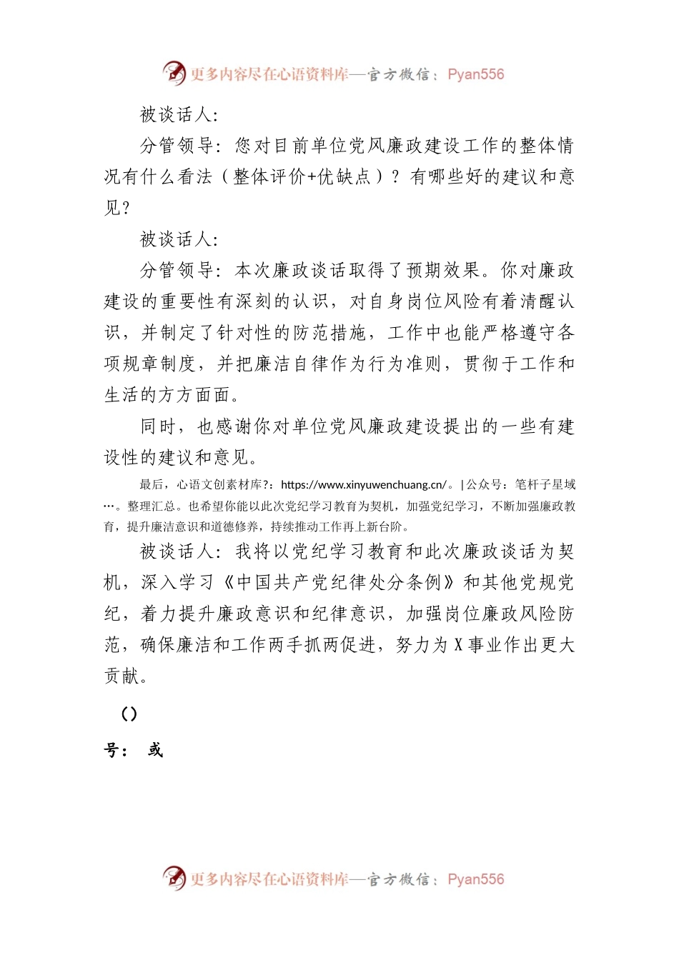党纪学习教育廉政谈话记录模板.docx_第2页