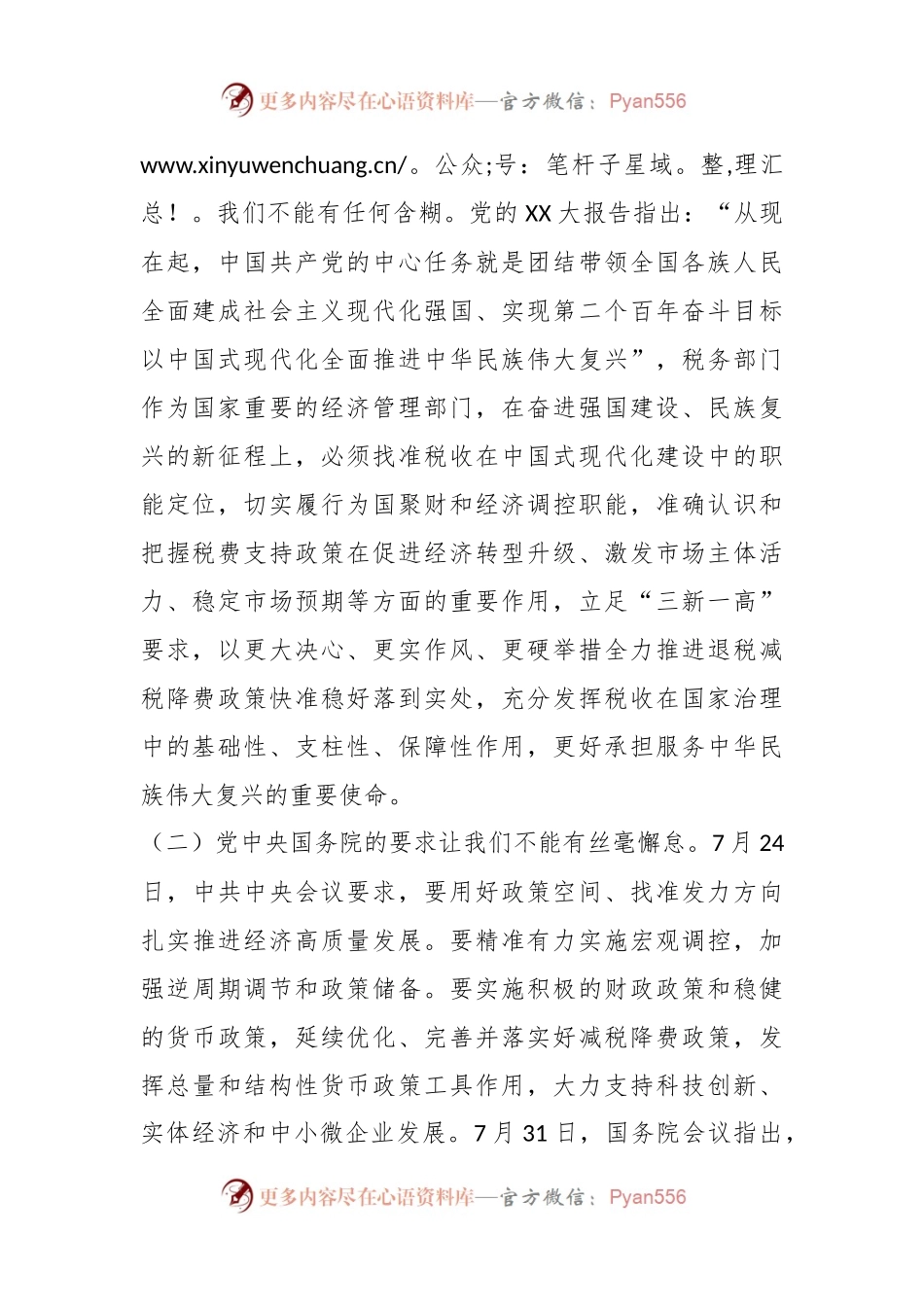 党课：以时不我待的政治责任感落实税费优惠政策.docx_第2页