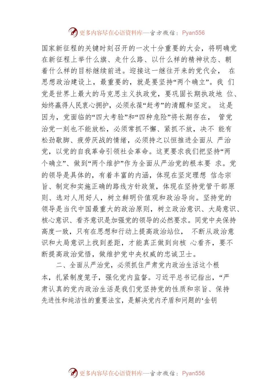 党课：坚定不移推进全面从严治党 以实际行动迎接党的二十大胜利召开定.docx_第2页
