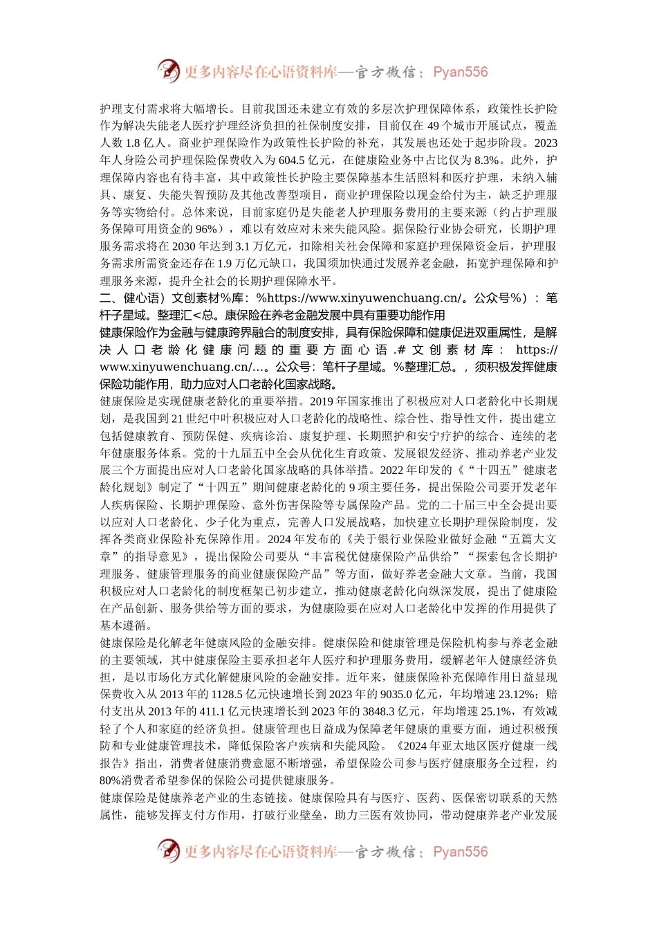 党课：助力“老有所护” 写好“养老金融”大文章.docx_第2页