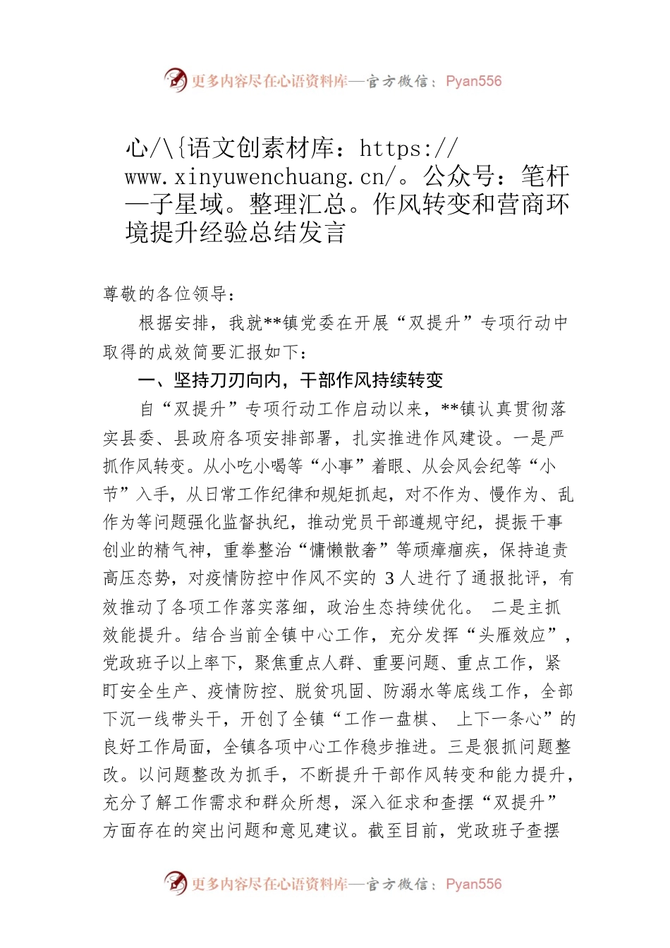 作风转变和营商环境提升经验总结发言.docx_第1页