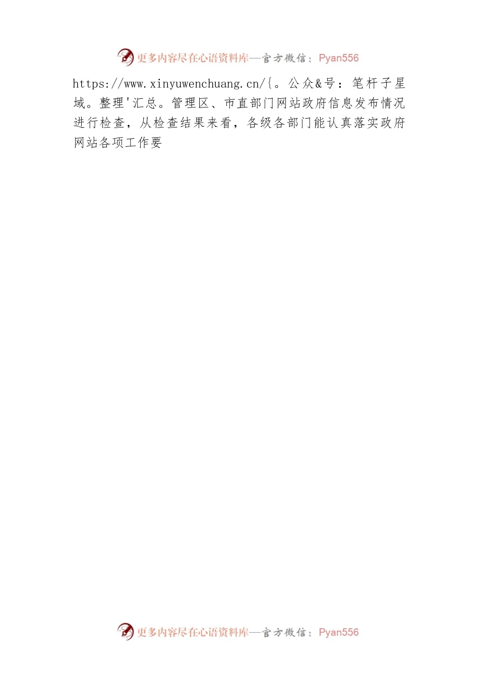 关于2023年第一季度全市政务公开工作检查情况的通报(20230331).docx_第2页