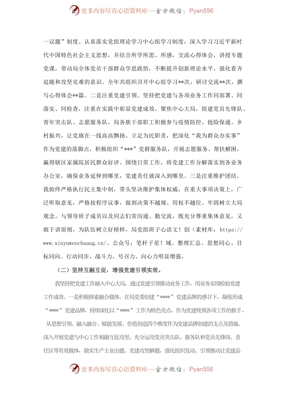 党组织书记2022年抓基层党建工作述职报告.docx_第2页