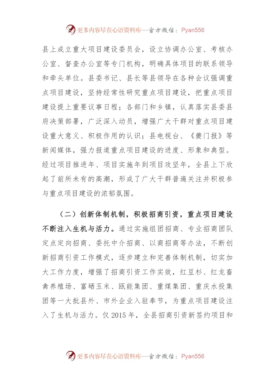 全县重点项目建设调研报告.docx_第2页