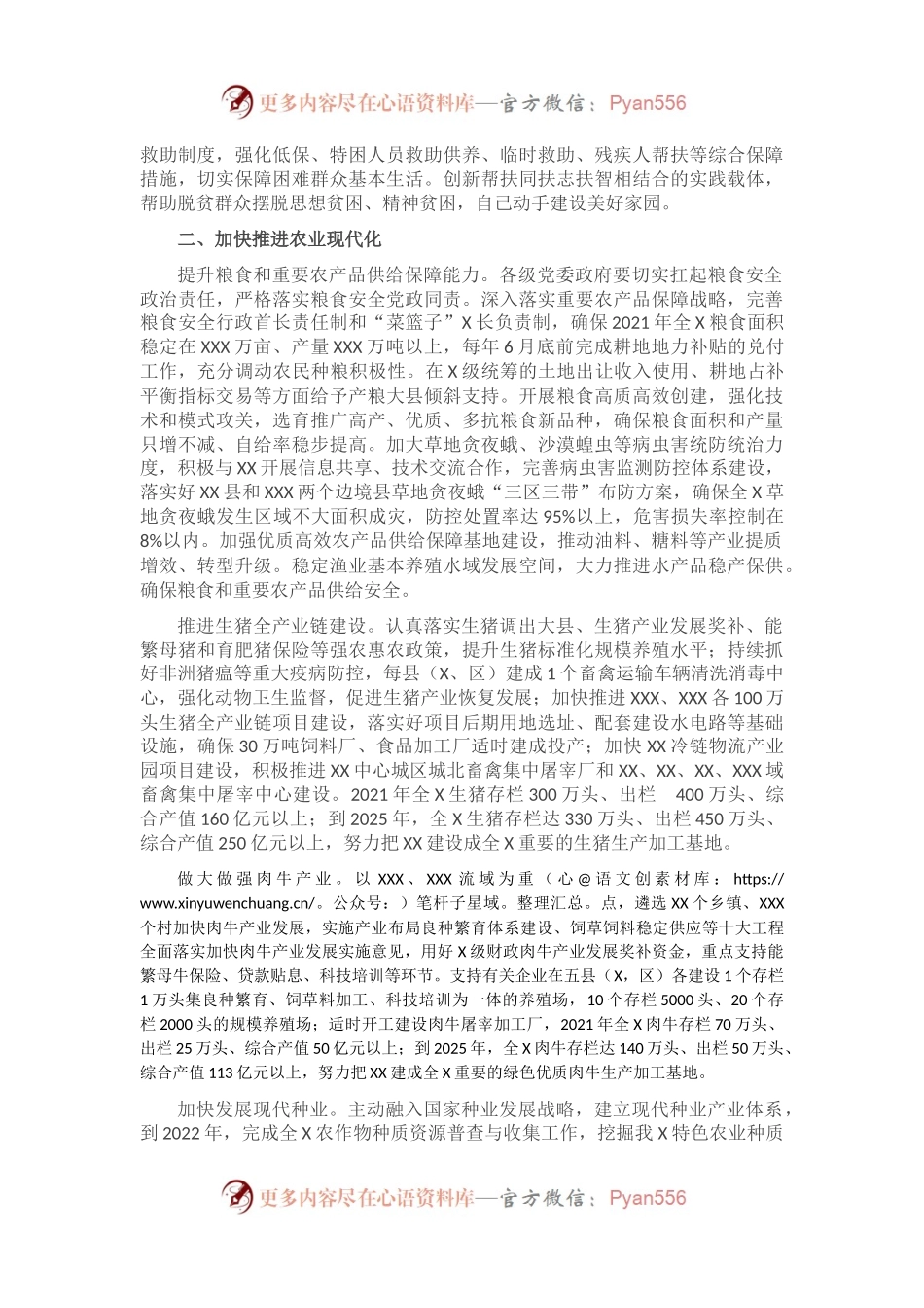 全面推进乡村振兴加快农业农村现代化工作会议上的讲话.docx_第2页