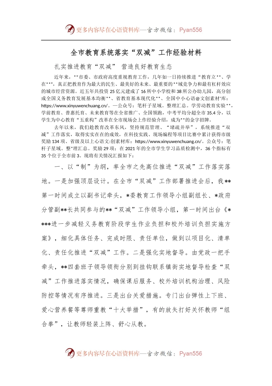 全市教育系统落实“双减”工作经验材料.docx_第1页
